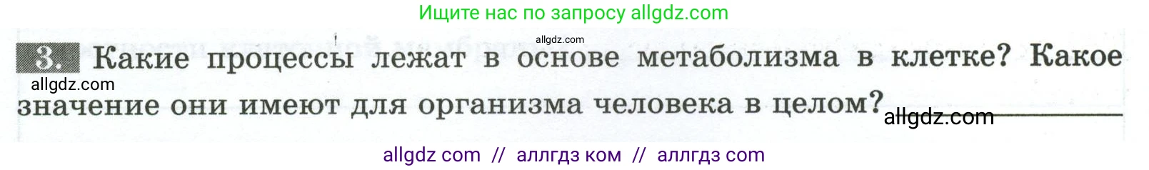 Биология, 9 класс рабочая тетрадь, авторы: Пасечник Владимир Васильевич, Швецов Глеб Геннадьевич, издательство Просвещение, Москва, 2023, розового цвета, страница 16, номер 3, Условие