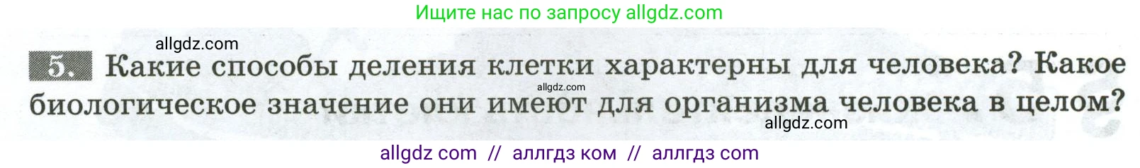 Биология, 9 класс рабочая тетрадь, авторы: Пасечник Владимир Васильевич, Швецов Глеб Геннадьевич, издательство Просвещение, Москва, 2023, розового цвета, страница 16, номер 5, Условие