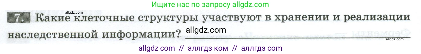 Биология, 9 класс рабочая тетрадь, авторы: Пасечник Владимир Васильевич, Швецов Глеб Геннадьевич, издательство Просвещение, Москва, 2023, розового цвета, страница 16, номер 7, Условие
