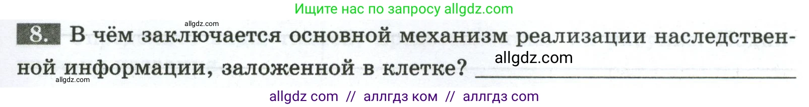 Биология, 9 класс рабочая тетрадь, авторы: Пасечник Владимир Васильевич, Швецов Глеб Геннадьевич, издательство Просвещение, Москва, 2023, розового цвета, страница 17, номер 8, Условие