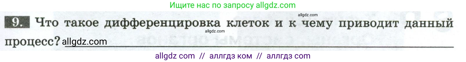 Биология, 9 класс рабочая тетрадь, авторы: Пасечник Владимир Васильевич, Швецов Глеб Геннадьевич, издательство Просвещение, Москва, 2023, розового цвета, страница 17, номер 9, Условие