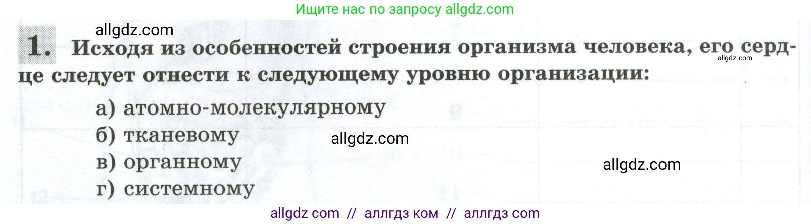 Биология, 9 класс рабочая тетрадь, авторы: Пасечник Владимир Васильевич, Швецов Глеб Геннадьевич, издательство Просвещение, Москва, 2023, розового цвета, страница 22, номер 1, Условие