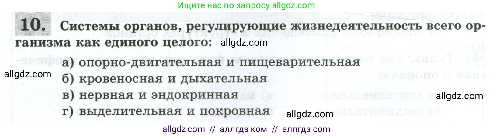 Биология, 9 класс рабочая тетрадь, авторы: Пасечник Владимир Васильевич, Швецов Глеб Геннадьевич, издательство Просвещение, Москва, 2023, розового цвета, страница 24, номер 10, Условие