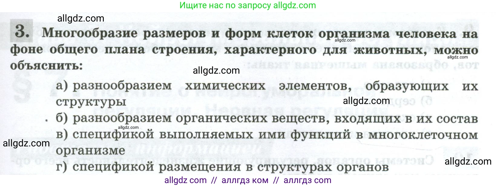 Биология, 9 класс рабочая тетрадь, авторы: Пасечник Владимир Васильевич, Швецов Глеб Геннадьевич, издательство Просвещение, Москва, 2023, розового цвета, страница 23, номер 3, Условие
