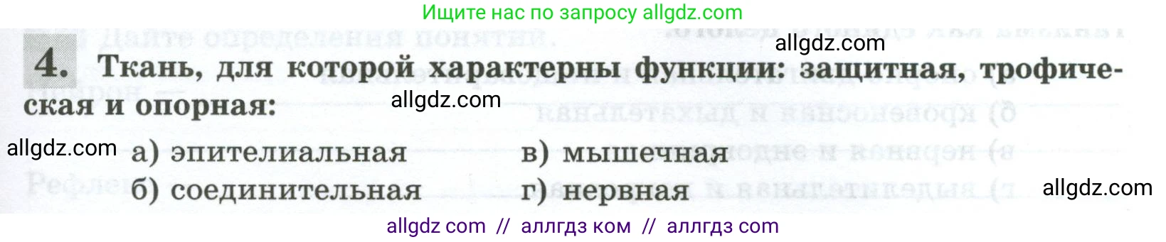 Биология, 9 класс рабочая тетрадь, авторы: Пасечник Владимир Васильевич, Швецов Глеб Геннадьевич, издательство Просвещение, Москва, 2023, розового цвета, страница 23, номер 4, Условие