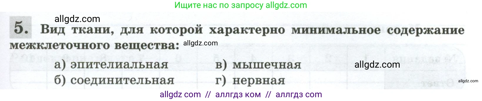 Биология, 9 класс рабочая тетрадь, авторы: Пасечник Владимир Васильевич, Швецов Глеб Геннадьевич, издательство Просвещение, Москва, 2023, розового цвета, страница 23, номер 5, Условие