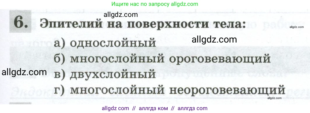 Биология, 9 класс рабочая тетрадь, авторы: Пасечник Владимир Васильевич, Швецов Глеб Геннадьевич, издательство Просвещение, Москва, 2023, розового цвета, страница 23, номер 6, Условие
