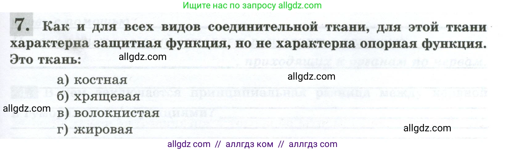 Биология, 9 класс рабочая тетрадь, авторы: Пасечник Владимир Васильевич, Швецов Глеб Геннадьевич, издательство Просвещение, Москва, 2023, розового цвета, страница 23, номер 7, Условие
