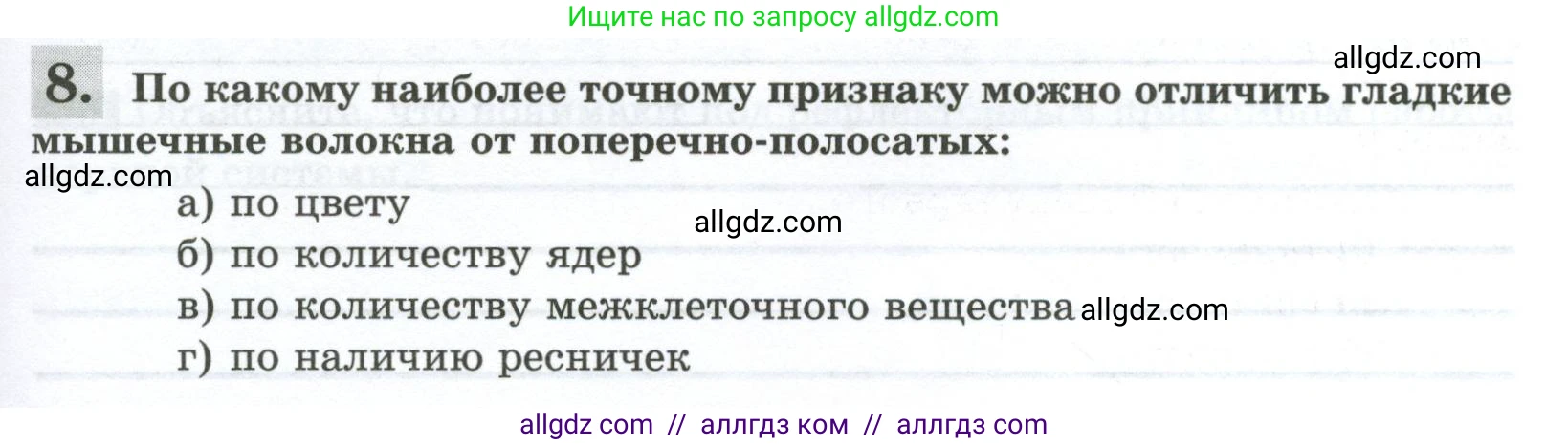 Биология, 9 класс рабочая тетрадь, авторы: Пасечник Владимир Васильевич, Швецов Глеб Геннадьевич, издательство Просвещение, Москва, 2023, розового цвета, страница 23, номер 8, Условие