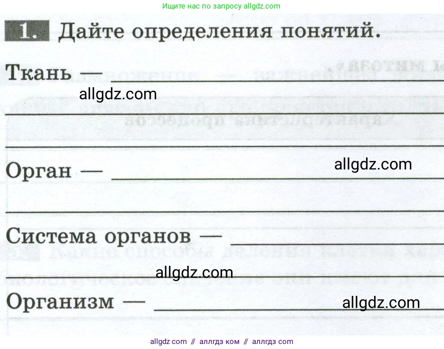 Биология, 9 класс рабочая тетрадь, авторы: Пасечник Владимир Васильевич, Швецов Глеб Геннадьевич, издательство Просвещение, Москва, 2023, розового цвета, страница 18, номер 1, Условие