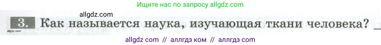 Биология, 9 класс рабочая тетрадь, авторы: Пасечник Владимир Васильевич, Швецов Глеб Геннадьевич, издательство Просвещение, Москва, 2023, розового цвета, страница 19, номер 3, Условие