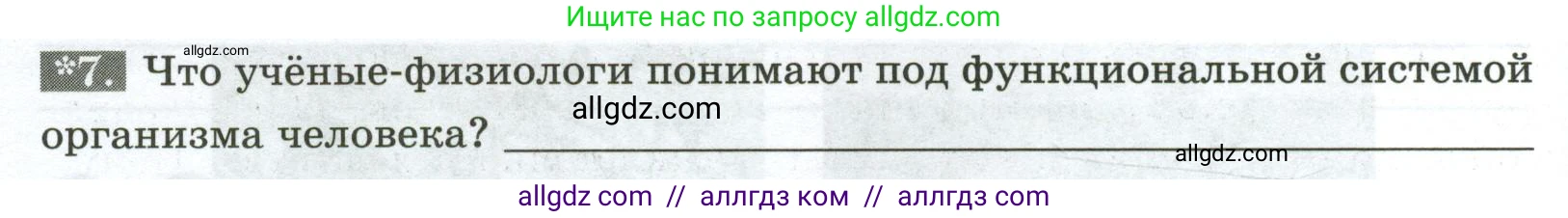 Биология, 9 класс рабочая тетрадь, авторы: Пасечник Владимир Васильевич, Швецов Глеб Геннадьевич, издательство Просвещение, Москва, 2023, розового цвета, страница 20, номер 7, Условие