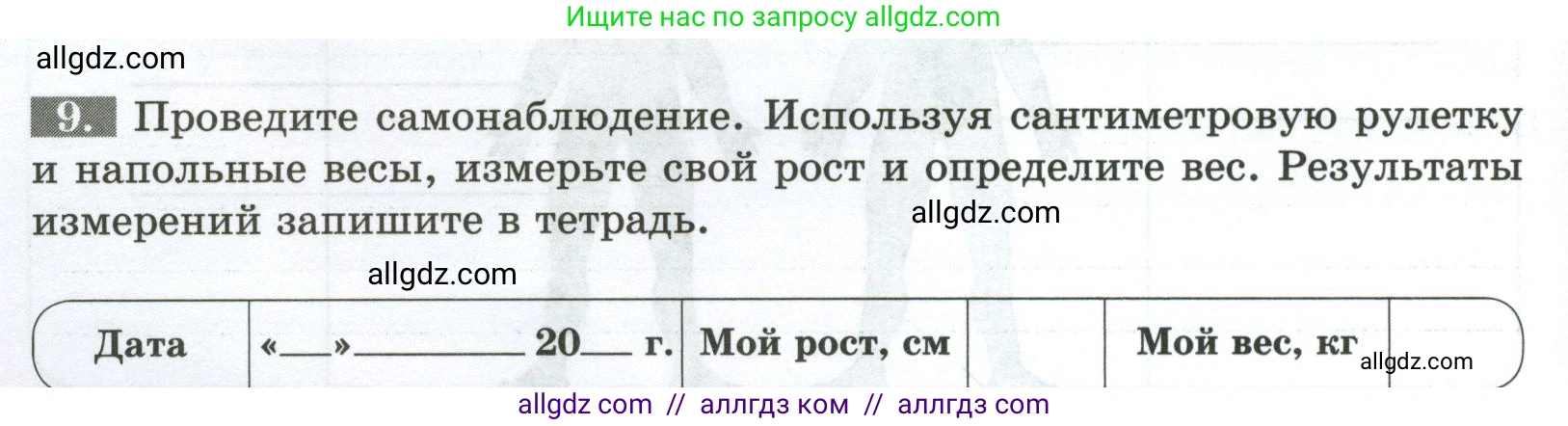 Биология, 9 класс рабочая тетрадь, авторы: Пасечник Владимир Васильевич, Швецов Глеб Геннадьевич, издательство Просвещение, Москва, 2023, розового цвета, страница 20, номер 9, Условие