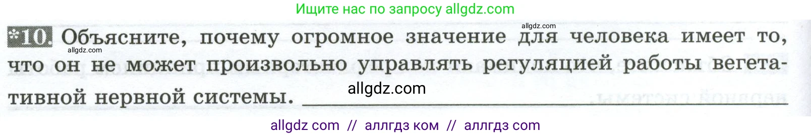 Биология, 9 класс рабочая тетрадь, авторы: Пасечник Владимир Васильевич, Швецов Глеб Геннадьевич, издательство Просвещение, Москва, 2023, розового цвета, страница 26, номер 10, Условие