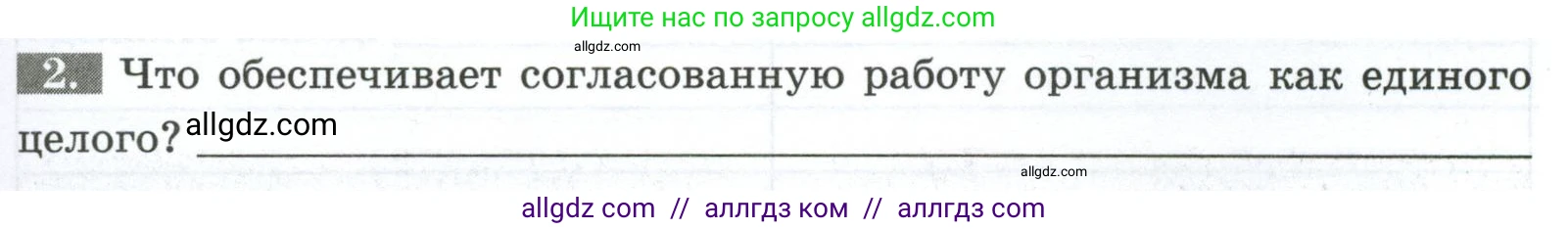 Биология, 9 класс рабочая тетрадь, авторы: Пасечник Владимир Васильевич, Швецов Глеб Геннадьевич, издательство Просвещение, Москва, 2023, розового цвета, страница 25, номер 2, Условие