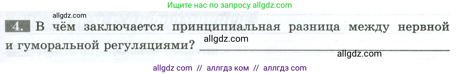 Биология, 9 класс рабочая тетрадь, авторы: Пасечник Владимир Васильевич, Швецов Глеб Геннадьевич, издательство Просвещение, Москва, 2023, розового цвета, страница 25, номер 4, Условие