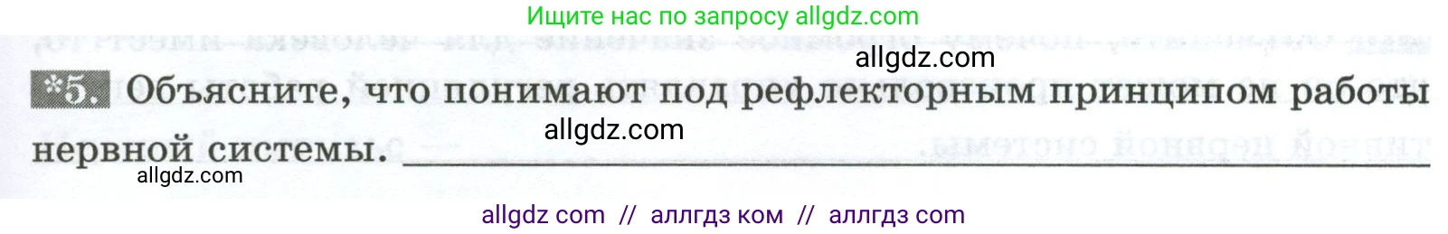 Биология, 9 класс рабочая тетрадь, авторы: Пасечник Владимир Васильевич, Швецов Глеб Геннадьевич, издательство Просвещение, Москва, 2023, розового цвета, страница 25, номер 5, Условие