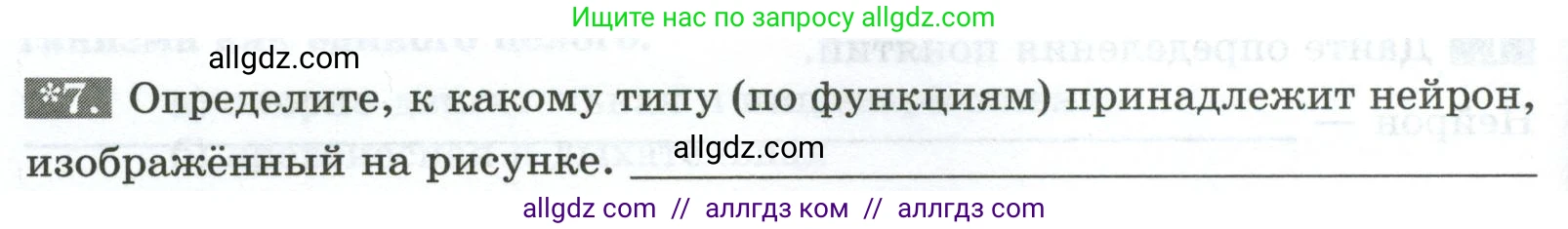 Биология, 9 класс рабочая тетрадь, авторы: Пасечник Владимир Васильевич, Швецов Глеб Геннадьевич, издательство Просвещение, Москва, 2023, розового цвета, страница 26, номер 7, Условие