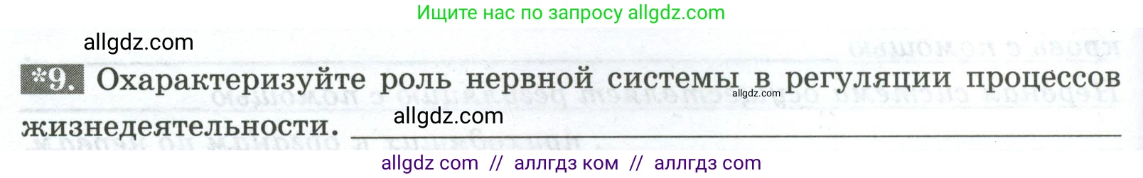 Биология, 9 класс рабочая тетрадь, авторы: Пасечник Владимир Васильевич, Швецов Глеб Геннадьевич, издательство Просвещение, Москва, 2023, розового цвета, страница 26, номер 9, Условие