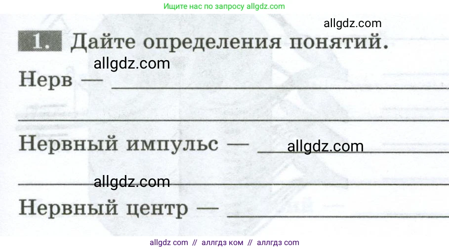 Биология, 9 класс рабочая тетрадь, авторы: Пасечник Владимир Васильевич, Швецов Глеб Геннадьевич, издательство Просвещение, Москва, 2023, розового цвета, страница 27, номер 1, Условие