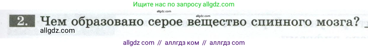 Биология, 9 класс рабочая тетрадь, авторы: Пасечник Владимир Васильевич, Швецов Глеб Геннадьевич, издательство Просвещение, Москва, 2023, розового цвета, страница 29, номер 2, Условие