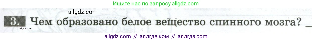 Биология, 9 класс рабочая тетрадь, авторы: Пасечник Владимир Васильевич, Швецов Глеб Геннадьевич, издательство Просвещение, Москва, 2023, розового цвета, страница 29, номер 3, Условие