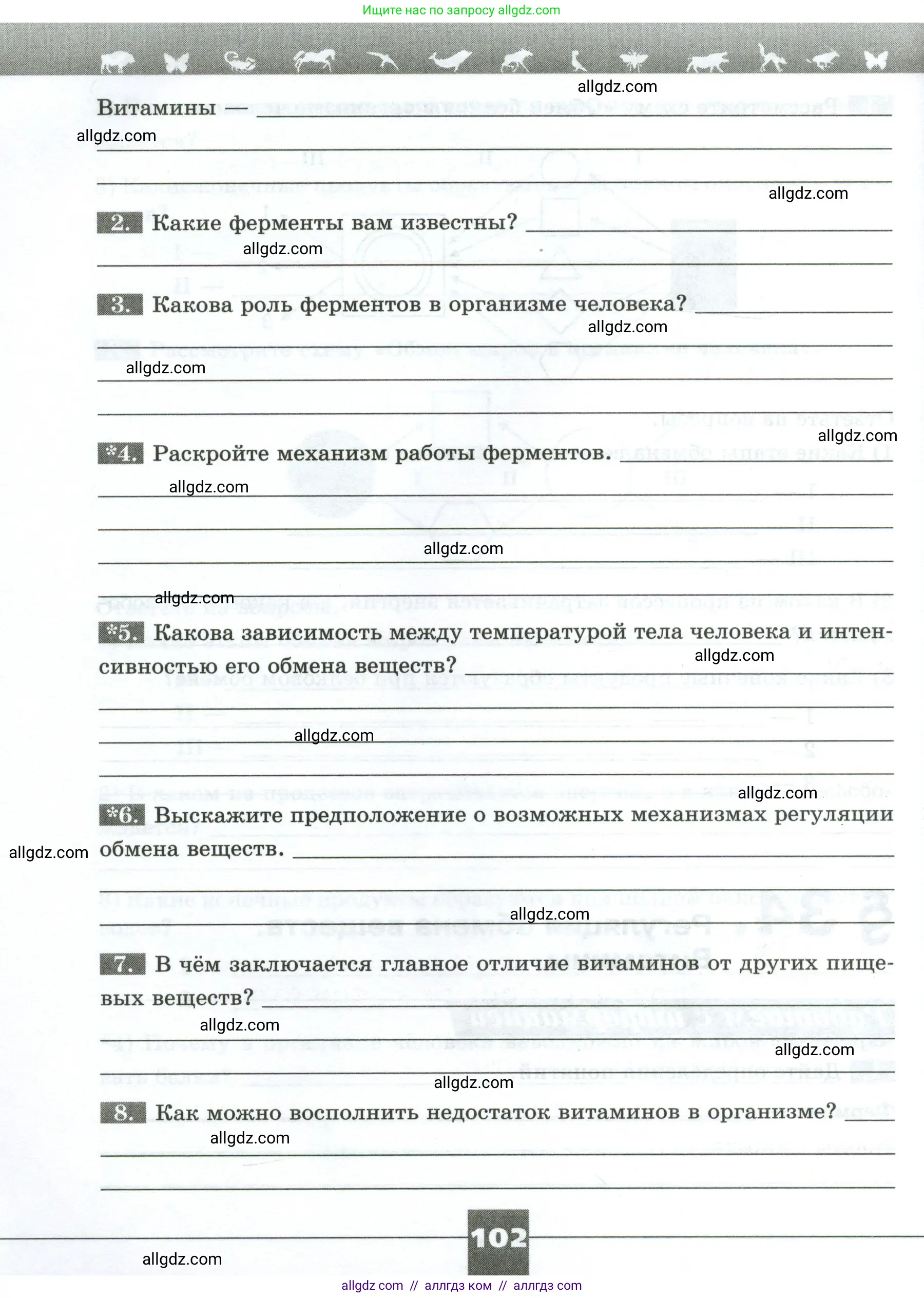 Биология, 9 класс рабочая тетрадь, авторы: Пасечник Владимир Васильевич, Швецов Глеб Геннадьевич, издательство Просвещение, Москва, 2023, розового цвета, страница 102