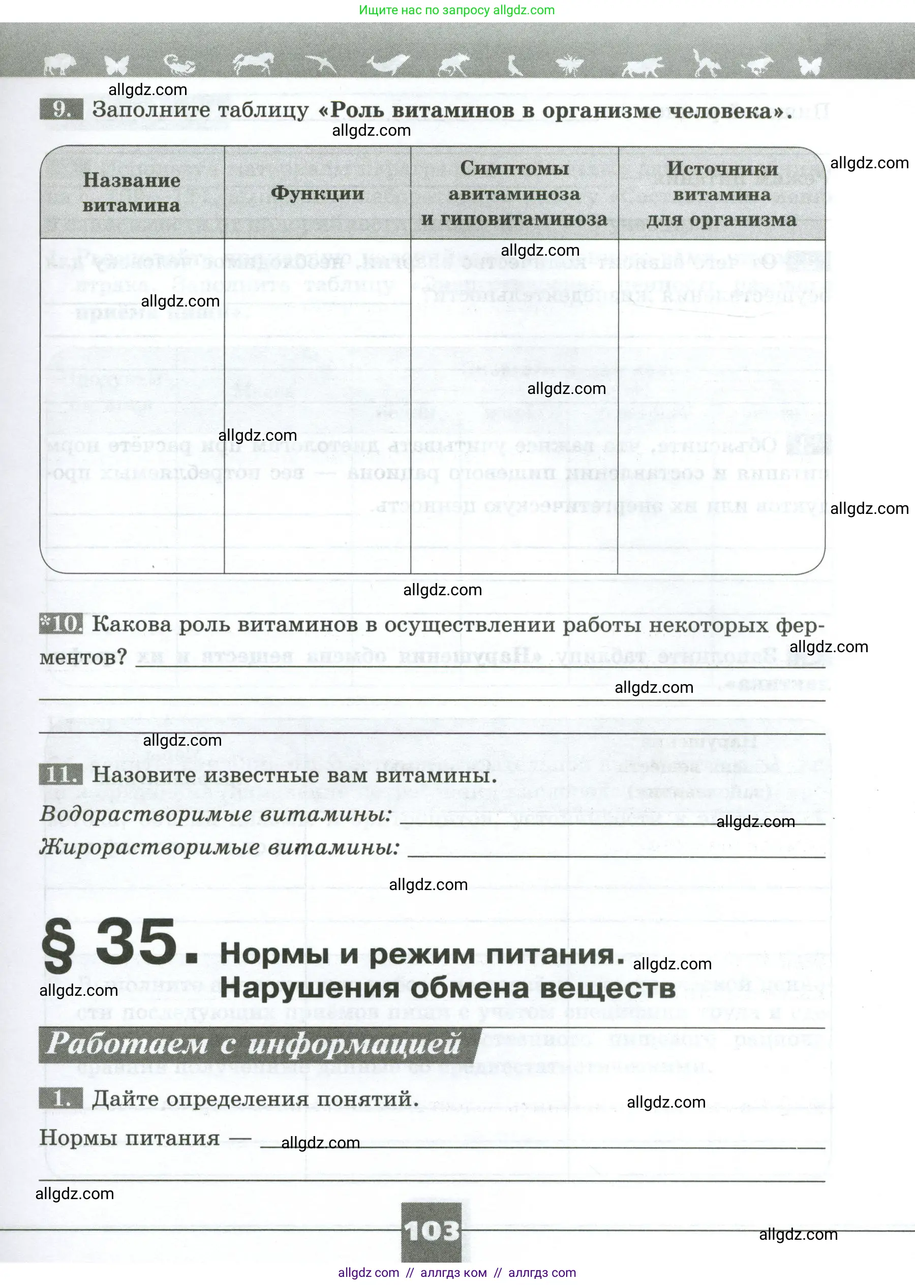 Биология, 9 класс рабочая тетрадь, авторы: Пасечник Владимир Васильевич, Швецов Глеб Геннадьевич, издательство Просвещение, Москва, 2023, розового цвета, страница 103