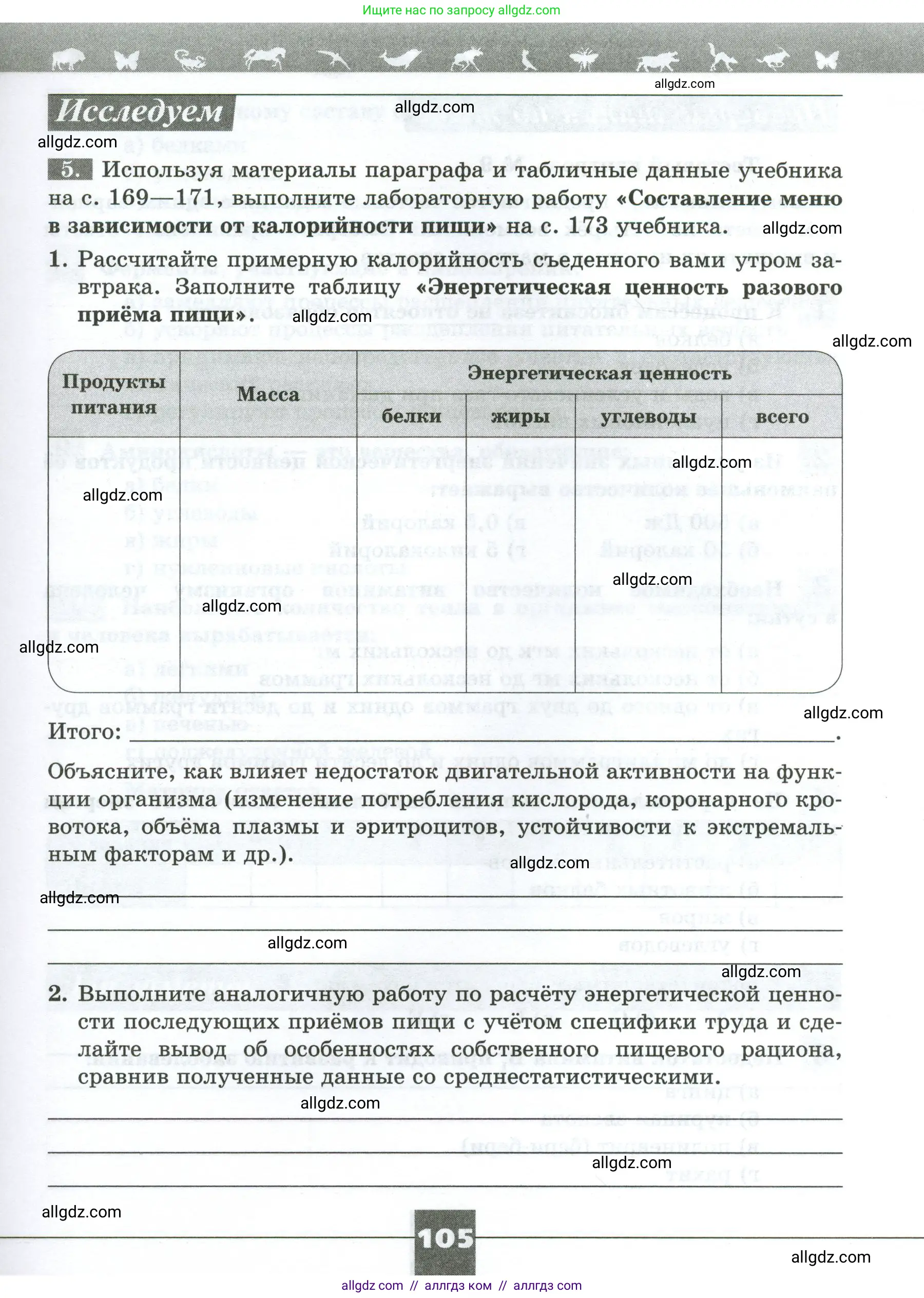 Биология, 9 класс рабочая тетрадь, авторы: Пасечник Владимир Васильевич, Швецов Глеб Геннадьевич, издательство Просвещение, Москва, 2023, розового цвета, страница 105