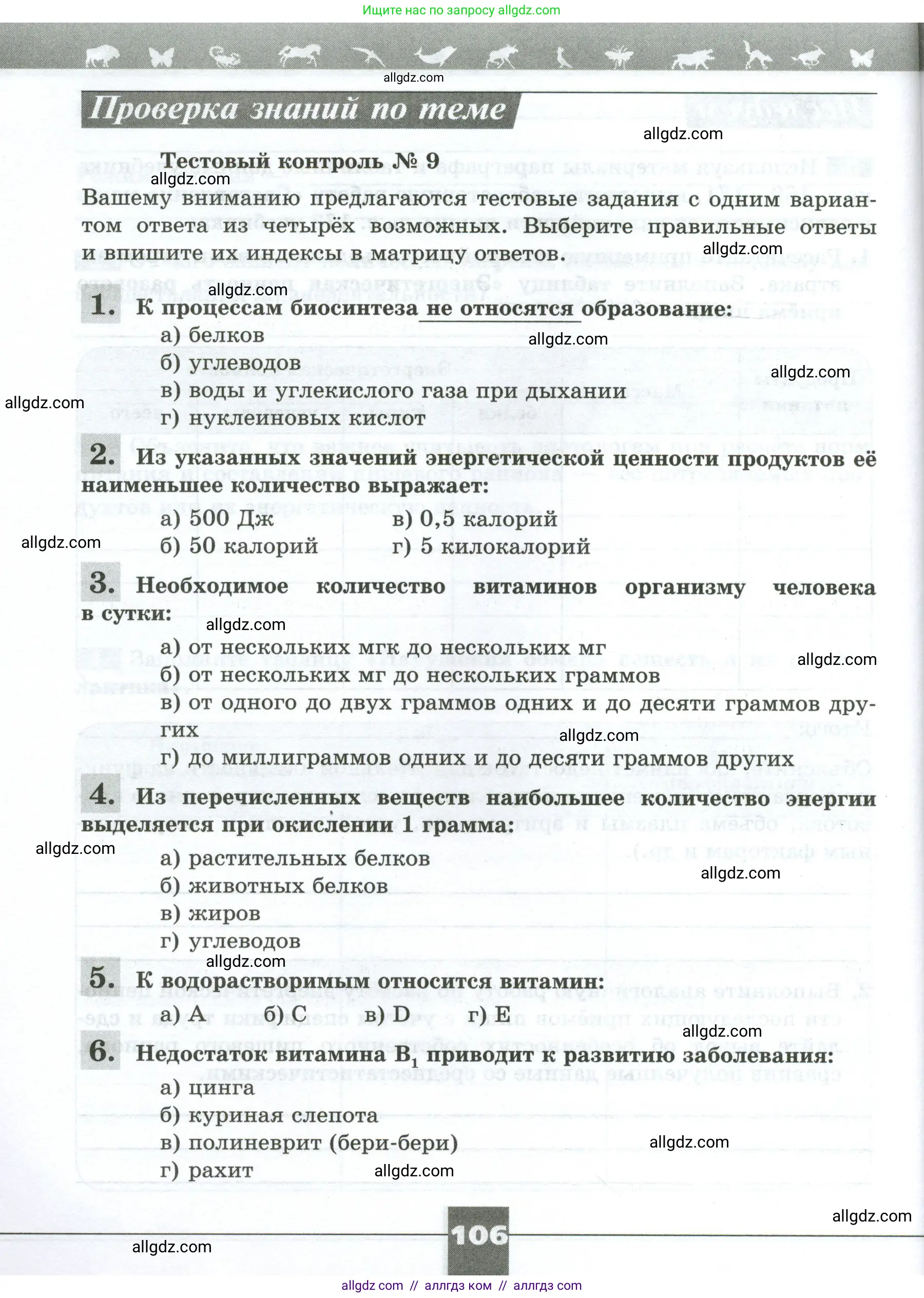 Биология, 9 класс рабочая тетрадь, авторы: Пасечник Владимир Васильевич, Швецов Глеб Геннадьевич, издательство Просвещение, Москва, 2023, розового цвета, страница 106