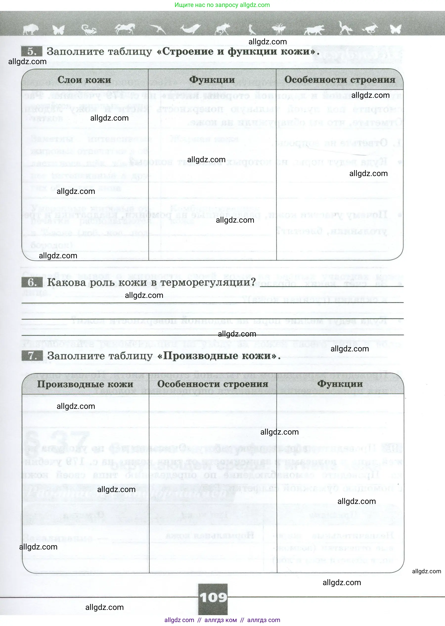 Биология, 9 класс рабочая тетрадь, авторы: Пасечник Владимир Васильевич, Швецов Глеб Геннадьевич, издательство Просвещение, Москва, 2023, розового цвета, страница 109