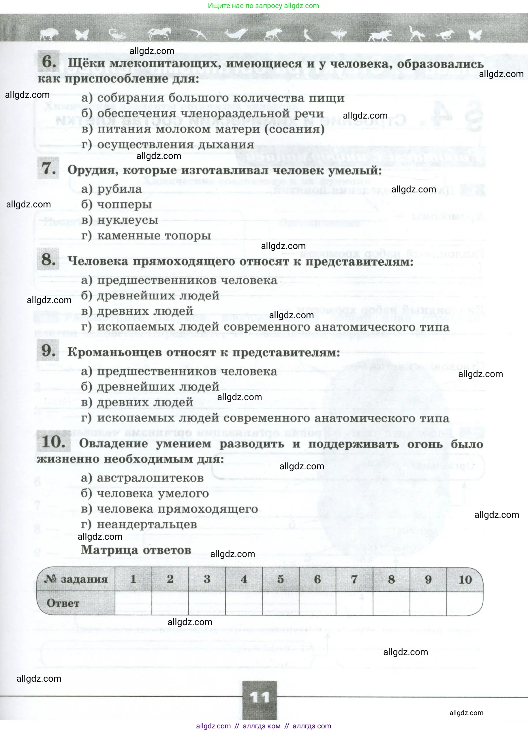 Биология, 9 класс рабочая тетрадь, авторы: Пасечник Владимир Васильевич, Швецов Глеб Геннадьевич, издательство Просвещение, Москва, 2023, розового цвета, страница 11