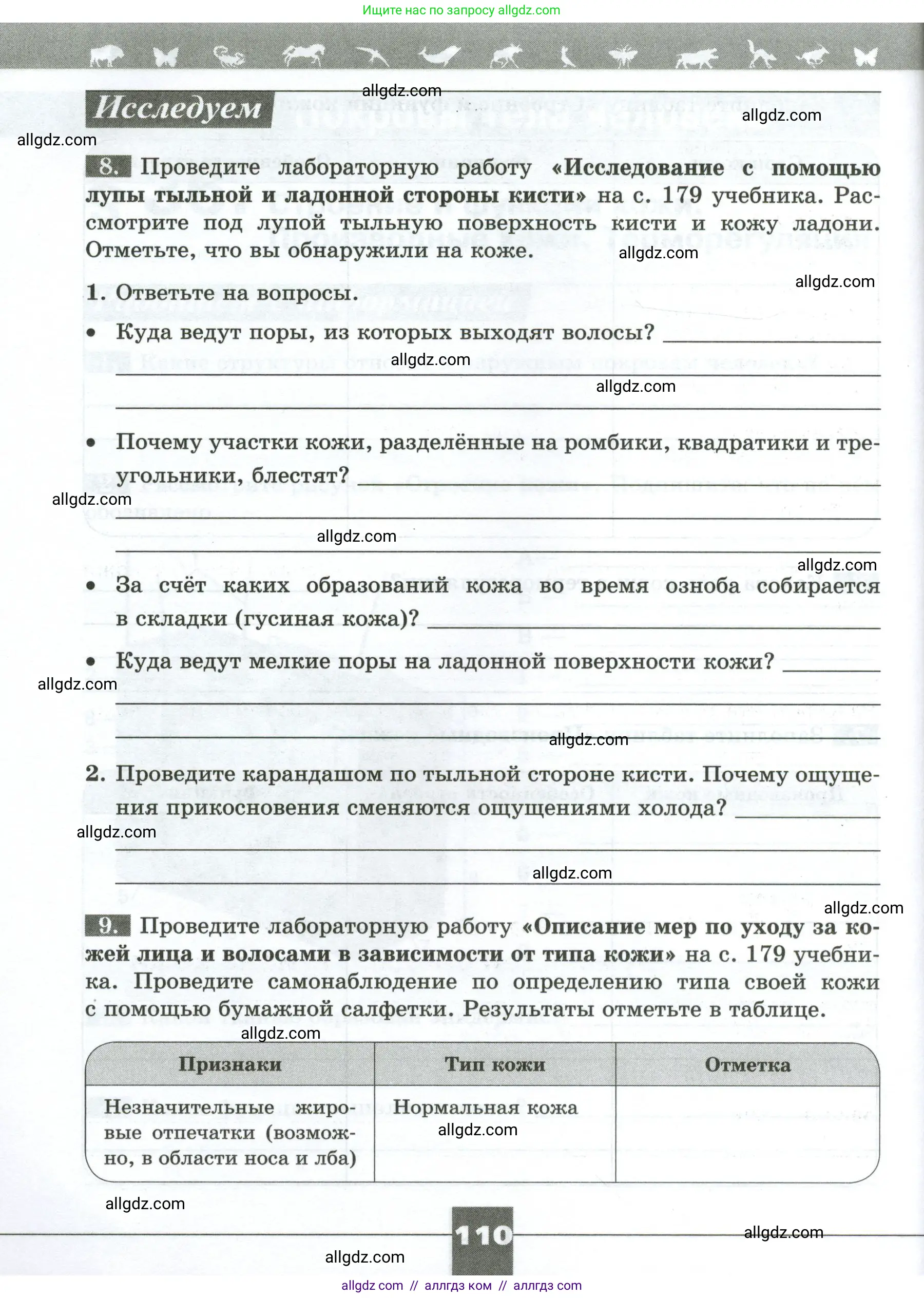 Биология, 9 класс рабочая тетрадь, авторы: Пасечник Владимир Васильевич, Швецов Глеб Геннадьевич, издательство Просвещение, Москва, 2023, розового цвета, страница 110