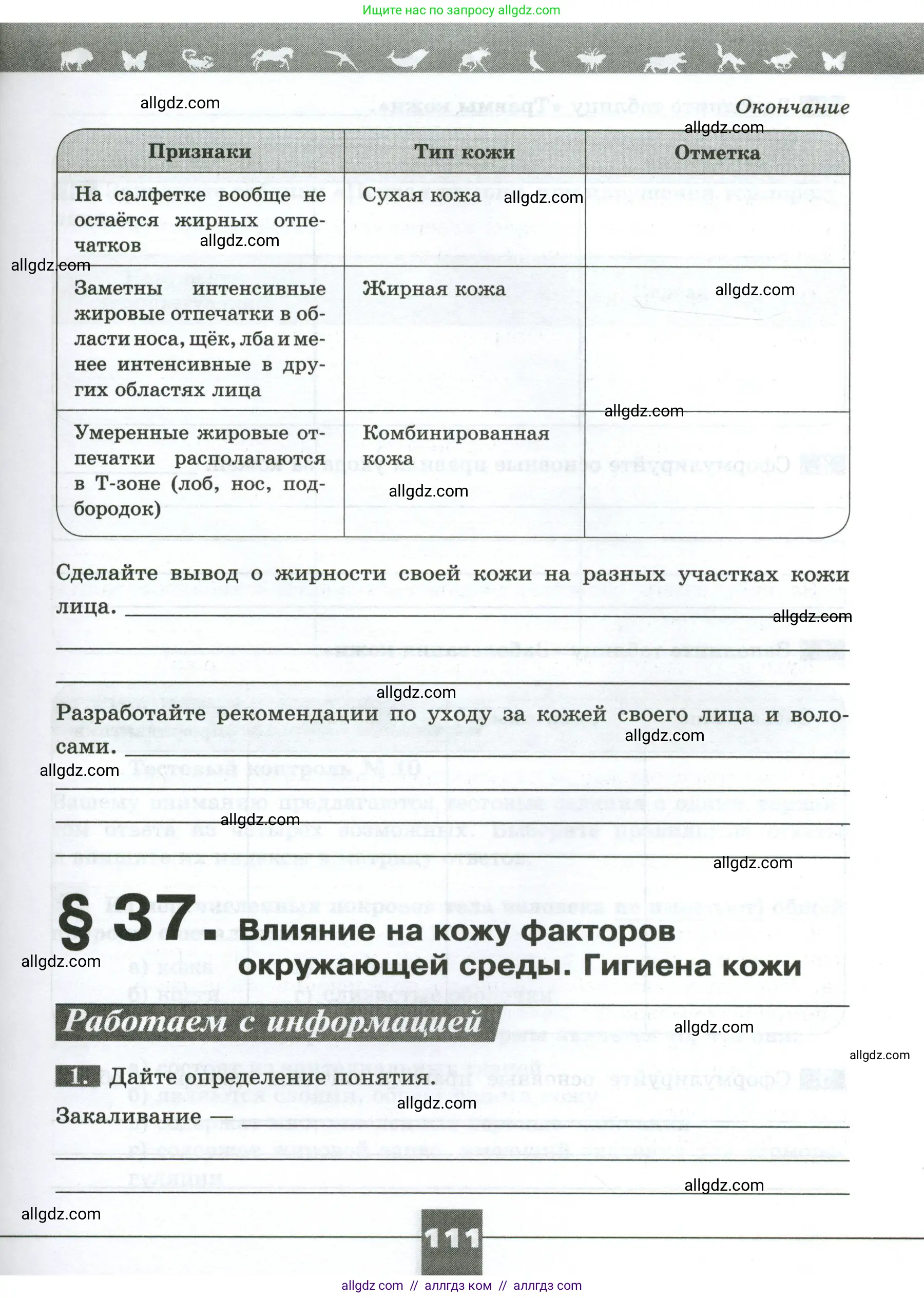 Биология, 9 класс рабочая тетрадь, авторы: Пасечник Владимир Васильевич, Швецов Глеб Геннадьевич, издательство Просвещение, Москва, 2023, розового цвета, страница 111