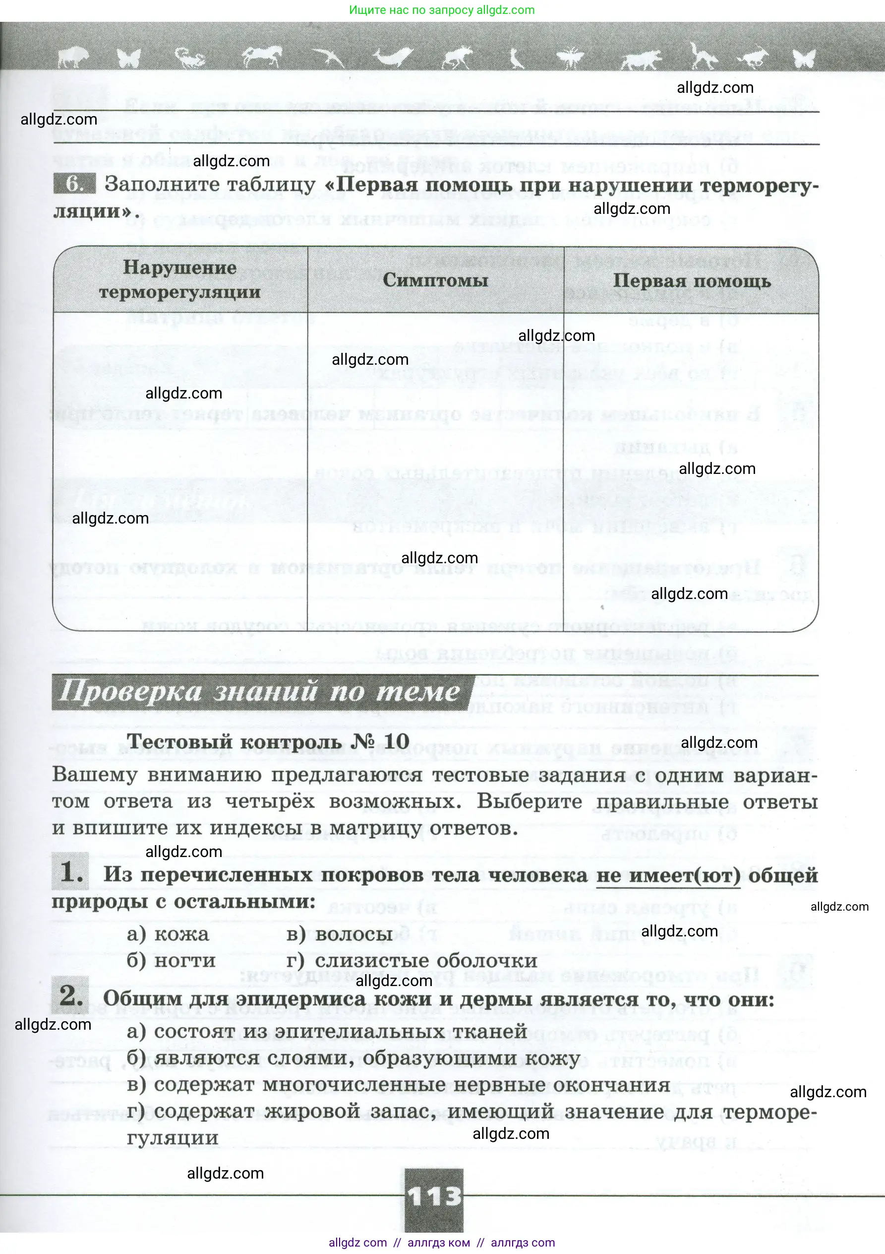 Биология, 9 класс рабочая тетрадь, авторы: Пасечник Владимир Васильевич, Швецов Глеб Геннадьевич, издательство Просвещение, Москва, 2023, розового цвета, страница 113