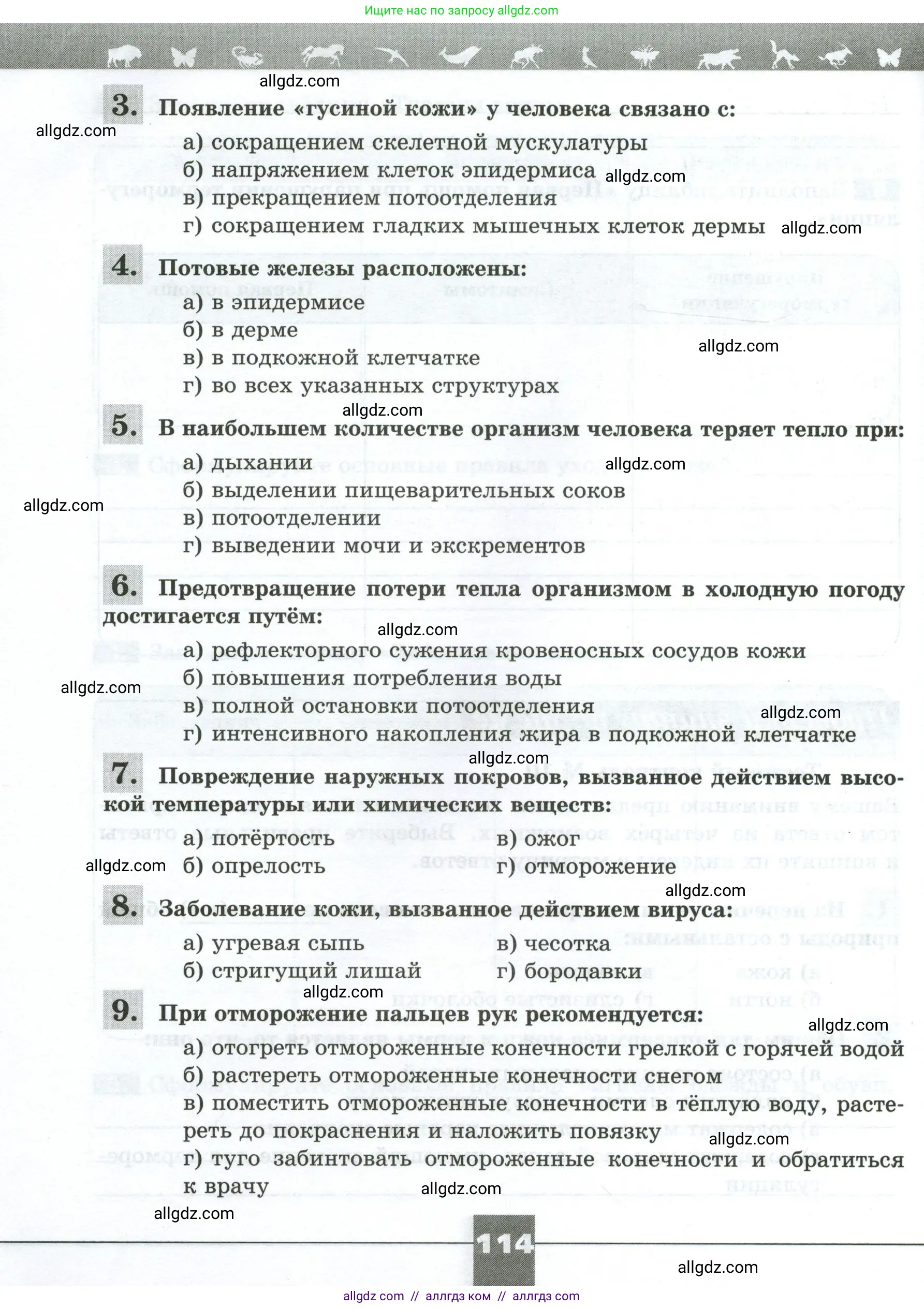 Биология, 9 класс рабочая тетрадь, авторы: Пасечник Владимир Васильевич, Швецов Глеб Геннадьевич, издательство Просвещение, Москва, 2023, розового цвета, страница 114