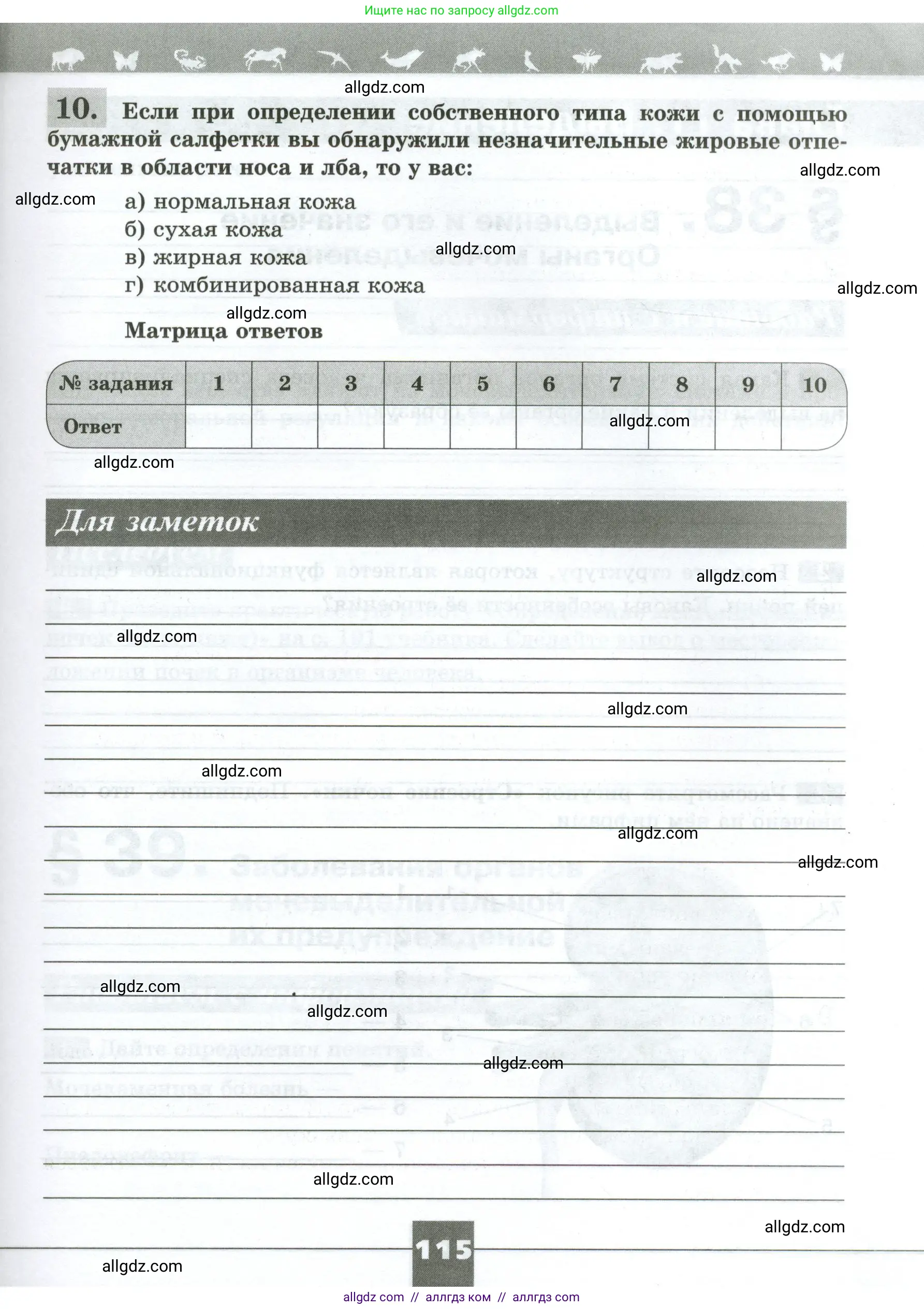 Биология, 9 класс рабочая тетрадь, авторы: Пасечник Владимир Васильевич, Швецов Глеб Геннадьевич, издательство Просвещение, Москва, 2023, розового цвета, страница 115