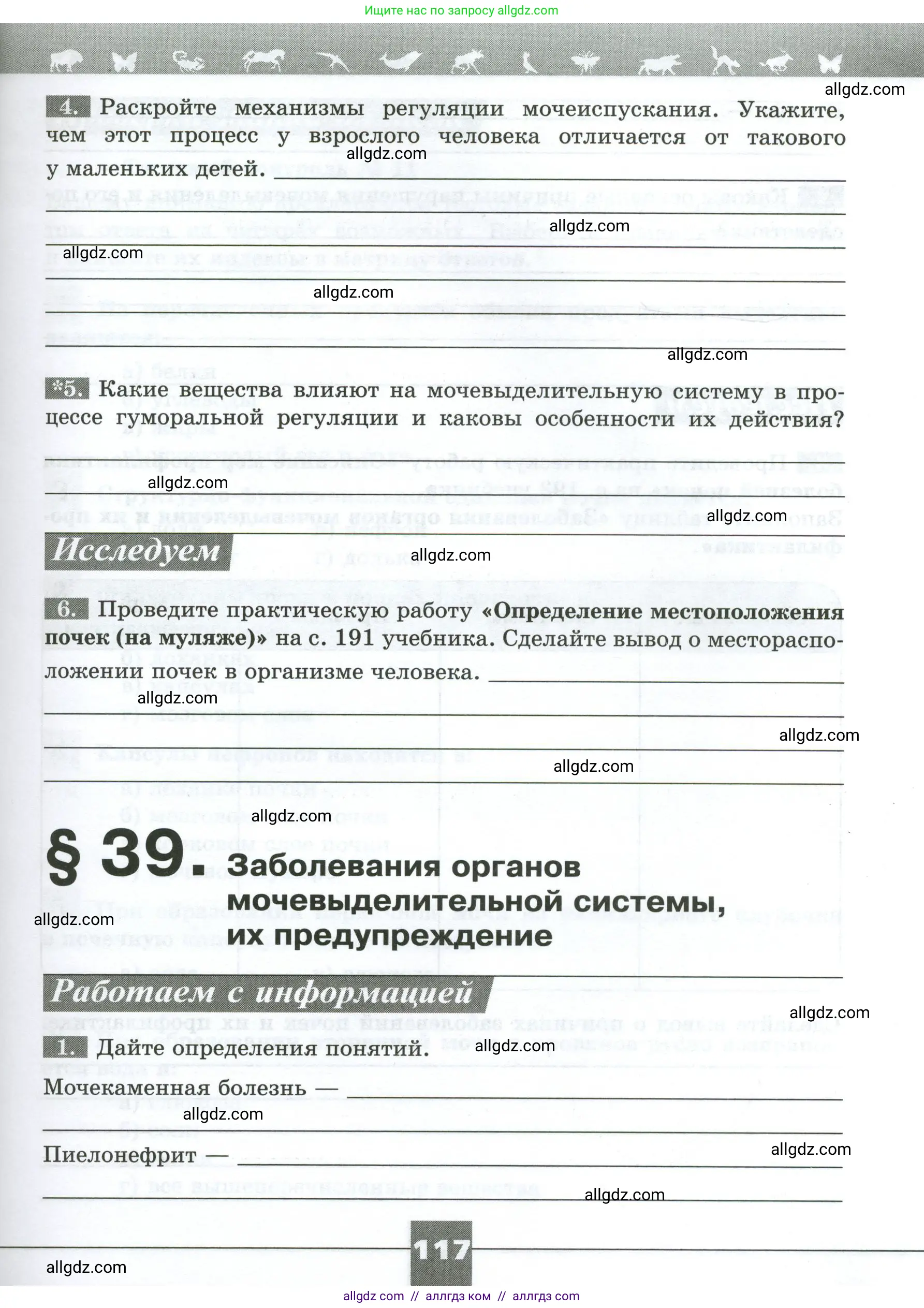 Биология, 9 класс рабочая тетрадь, авторы: Пасечник Владимир Васильевич, Швецов Глеб Геннадьевич, издательство Просвещение, Москва, 2023, розового цвета, страница 117
