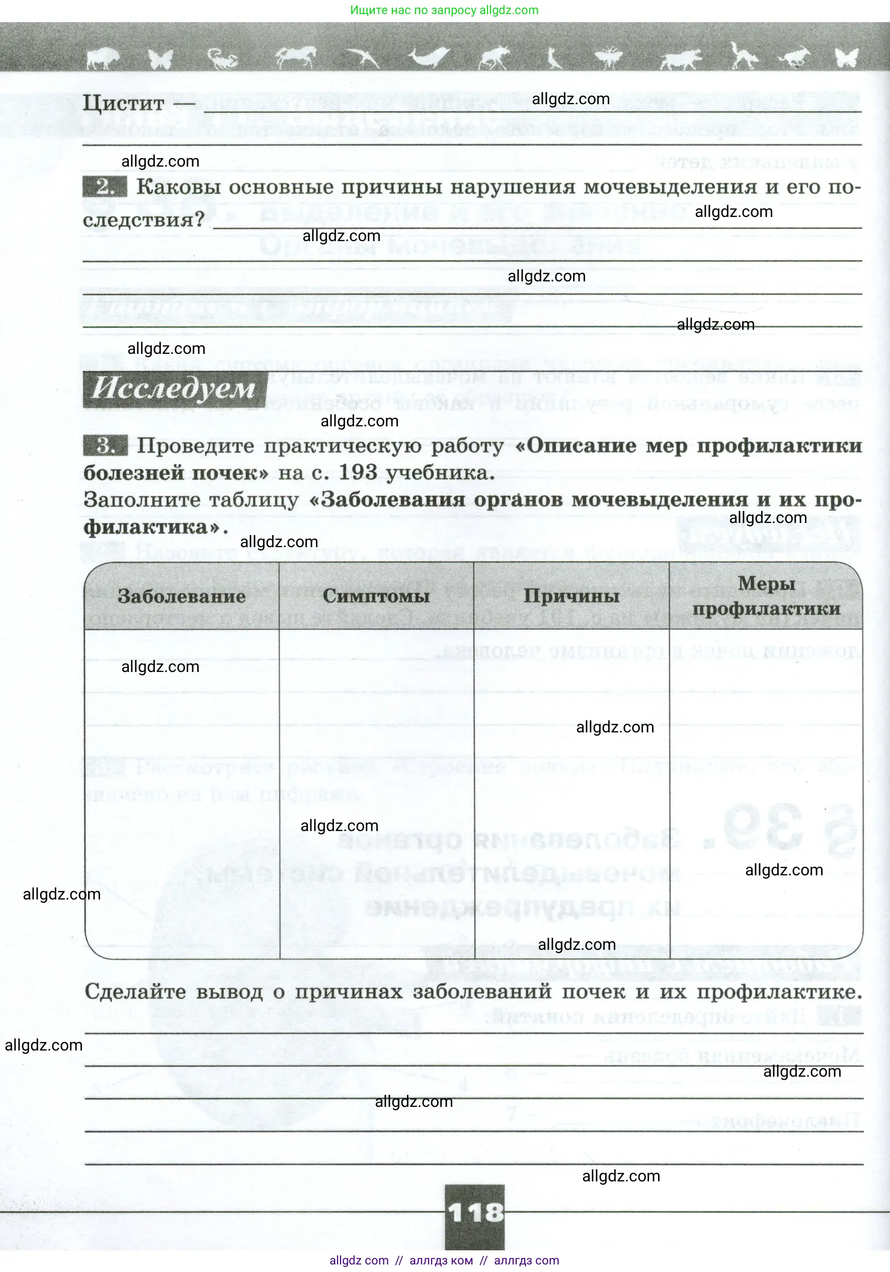 Биология, 9 класс рабочая тетрадь, авторы: Пасечник Владимир Васильевич, Швецов Глеб Геннадьевич, издательство Просвещение, Москва, 2023, розового цвета, страница 118