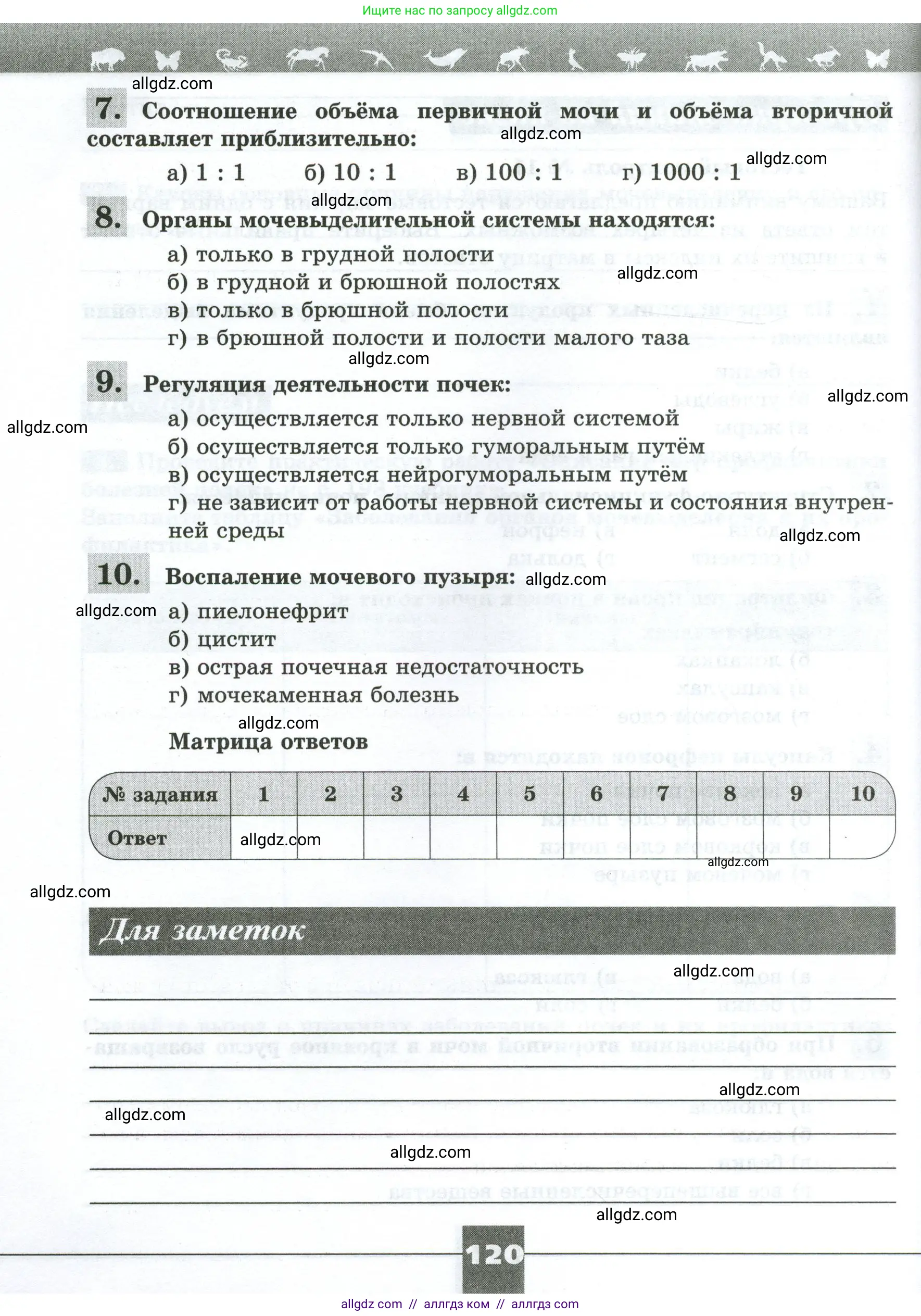 Биология, 9 класс рабочая тетрадь, авторы: Пасечник Владимир Васильевич, Швецов Глеб Геннадьевич, издательство Просвещение, Москва, 2023, розового цвета, страница 120