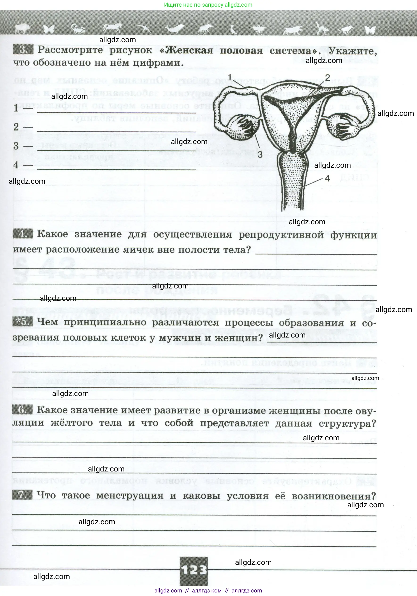 Биология, 9 класс рабочая тетрадь, авторы: Пасечник Владимир Васильевич, Швецов Глеб Геннадьевич, издательство Просвещение, Москва, 2023, розового цвета, страница 123