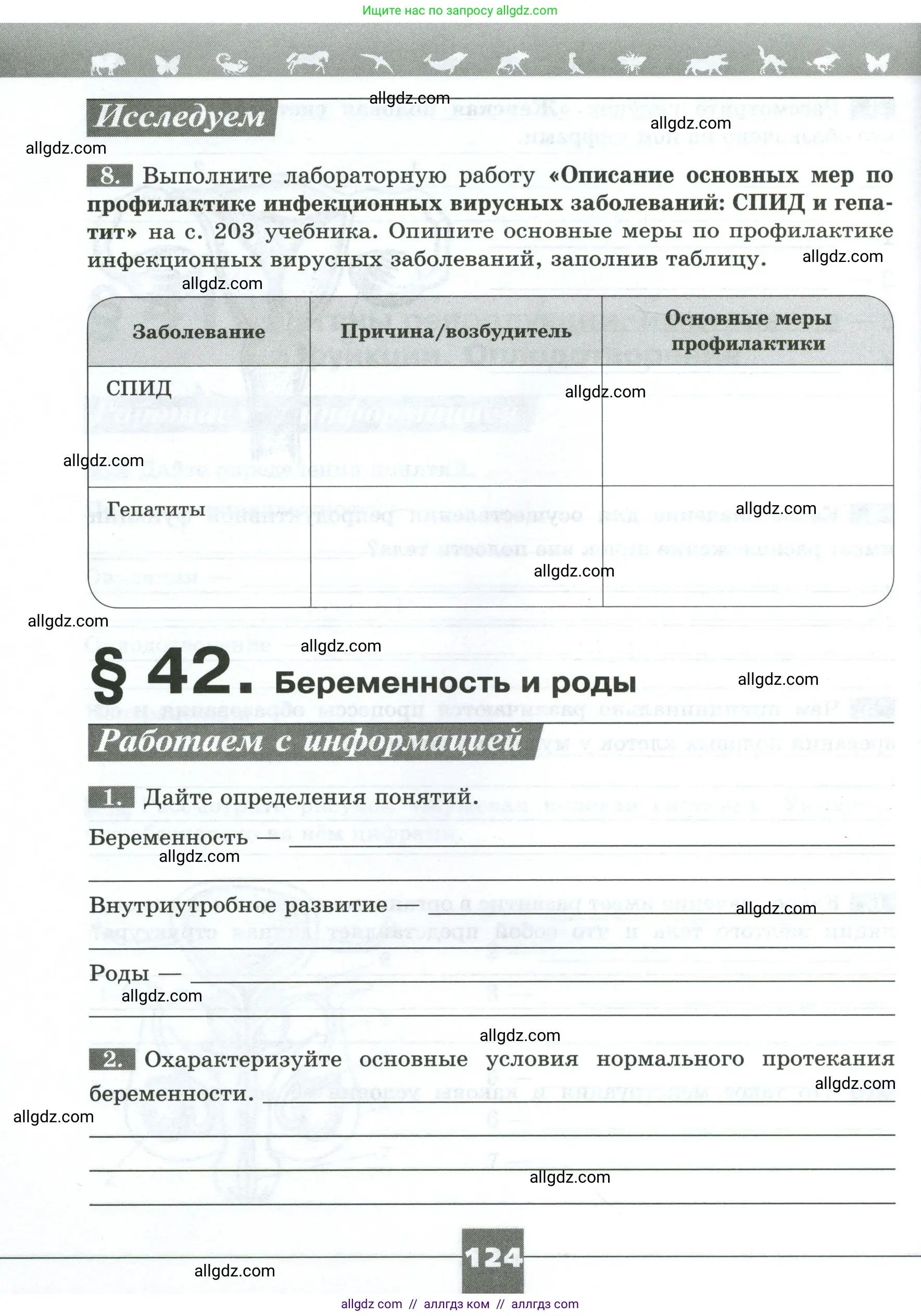 Биология, 9 класс рабочая тетрадь, авторы: Пасечник Владимир Васильевич, Швецов Глеб Геннадьевич, издательство Просвещение, Москва, 2023, розового цвета, страница 124