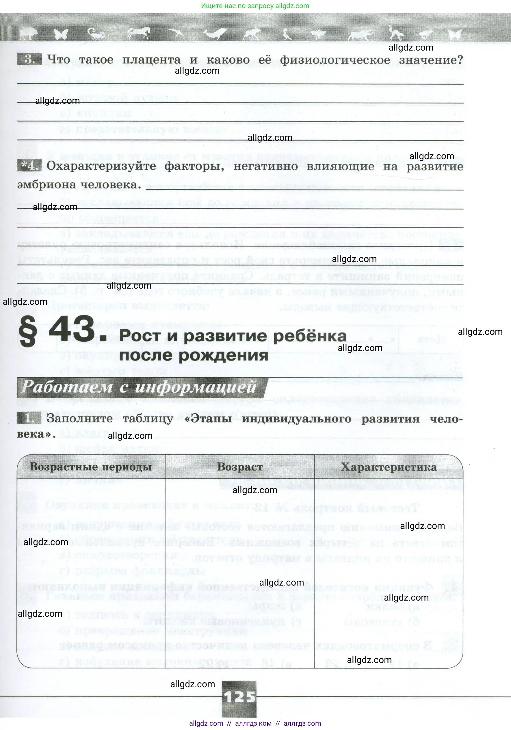 Биология, 9 класс рабочая тетрадь, авторы: Пасечник Владимир Васильевич, Швецов Глеб Геннадьевич, издательство Просвещение, Москва, 2023, розового цвета, страница 125