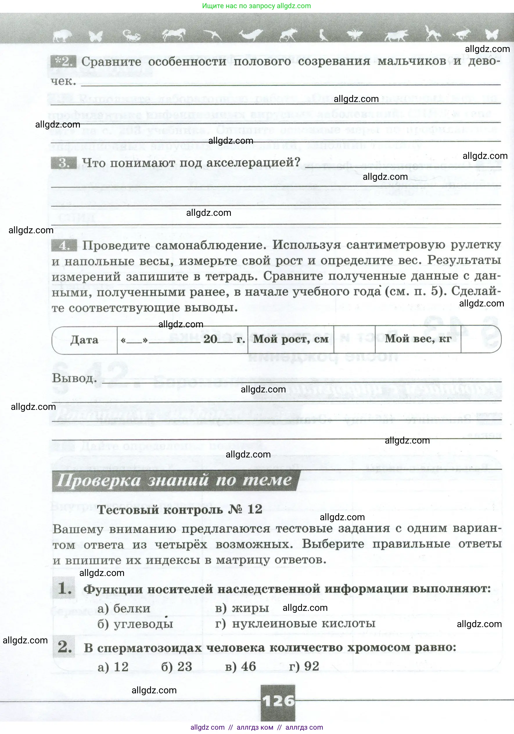 Биология, 9 класс рабочая тетрадь, авторы: Пасечник Владимир Васильевич, Швецов Глеб Геннадьевич, издательство Просвещение, Москва, 2023, розового цвета, страница 126