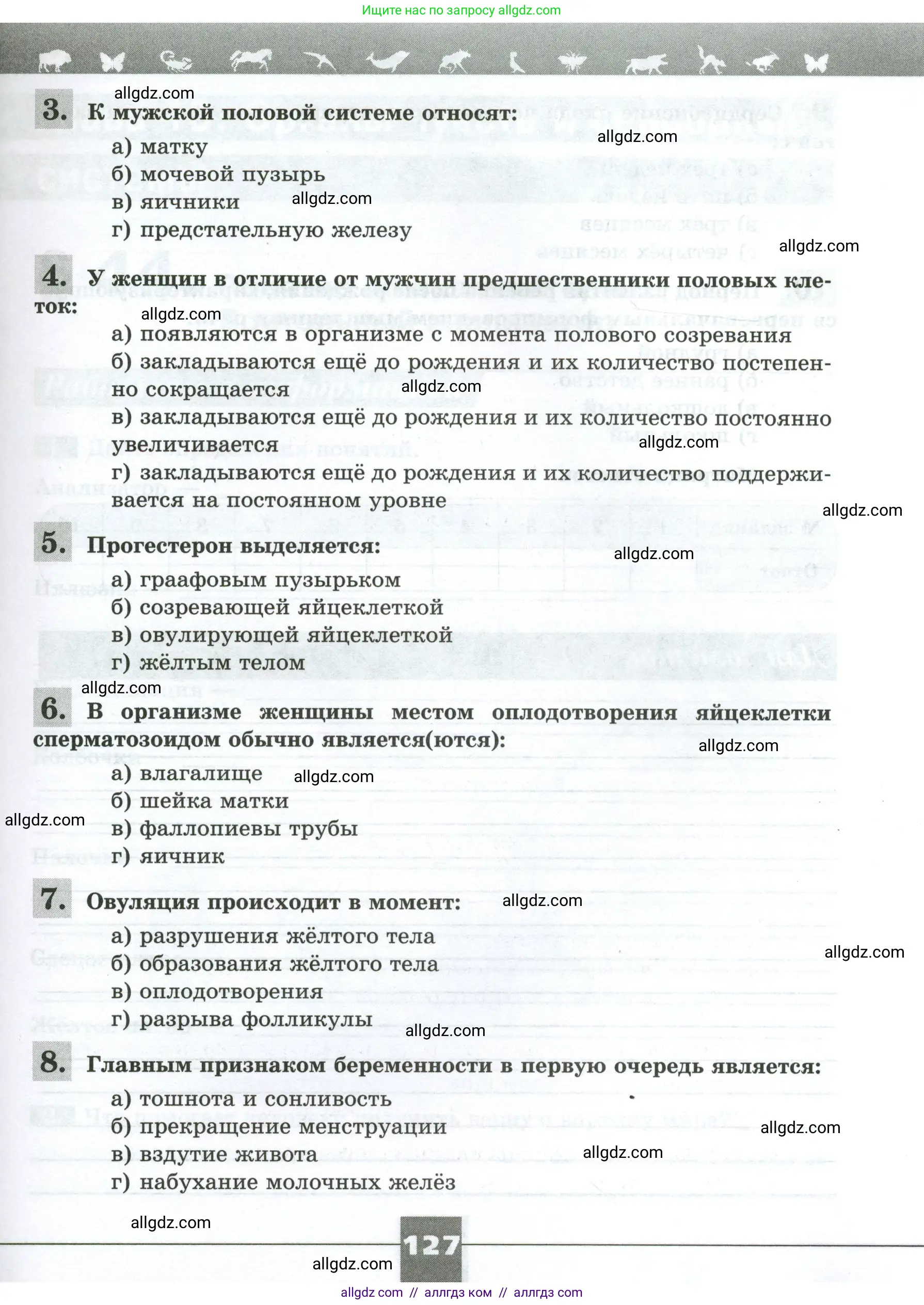 Биология, 9 класс рабочая тетрадь, авторы: Пасечник Владимир Васильевич, Швецов Глеб Геннадьевич, издательство Просвещение, Москва, 2023, розового цвета, страница 127