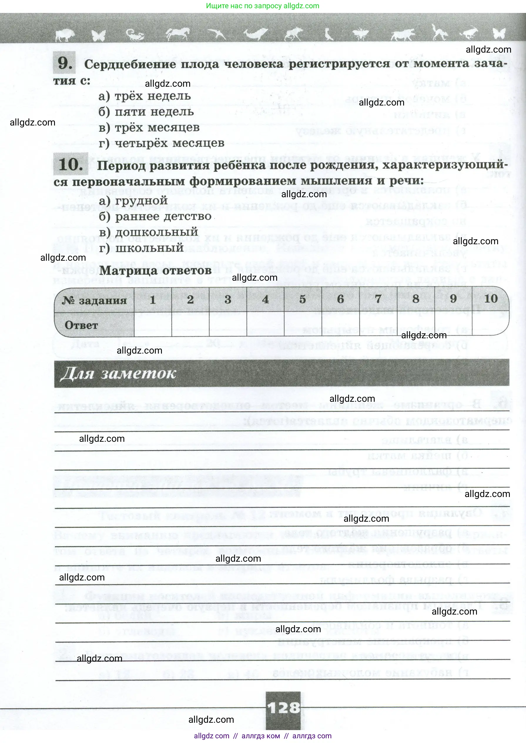 Биология, 9 класс рабочая тетрадь, авторы: Пасечник Владимир Васильевич, Швецов Глеб Геннадьевич, издательство Просвещение, Москва, 2023, розового цвета, страница 128