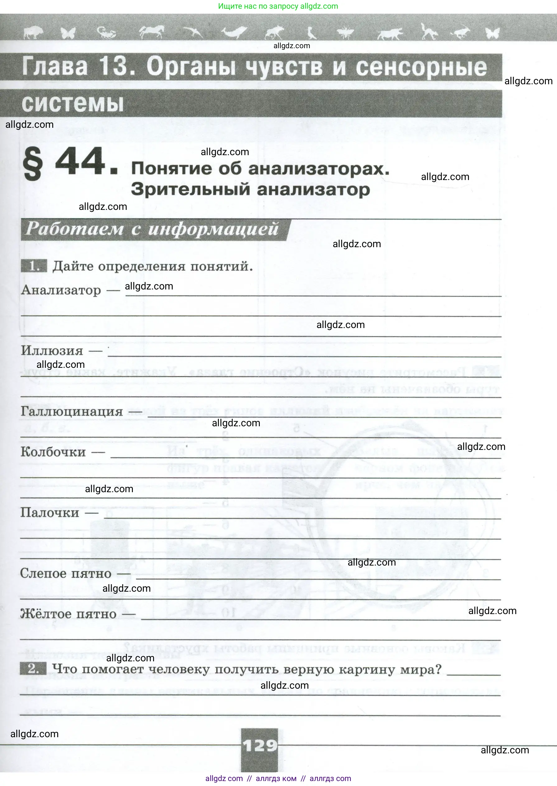 Биология, 9 класс рабочая тетрадь, авторы: Пасечник Владимир Васильевич, Швецов Глеб Геннадьевич, издательство Просвещение, Москва, 2023, розового цвета, страница 129