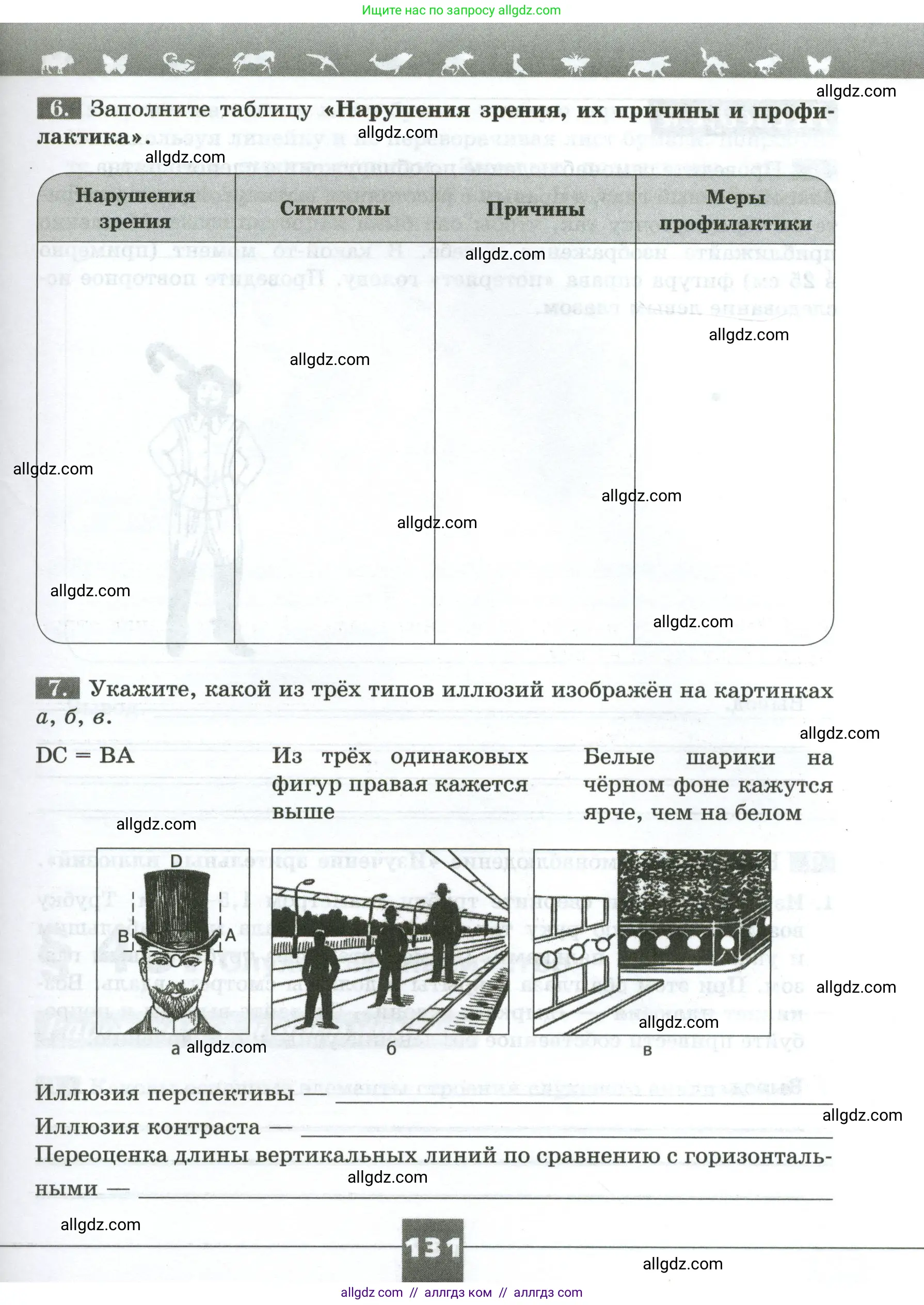 Биология, 9 класс рабочая тетрадь, авторы: Пасечник Владимир Васильевич, Швецов Глеб Геннадьевич, издательство Просвещение, Москва, 2023, розового цвета, страница 131