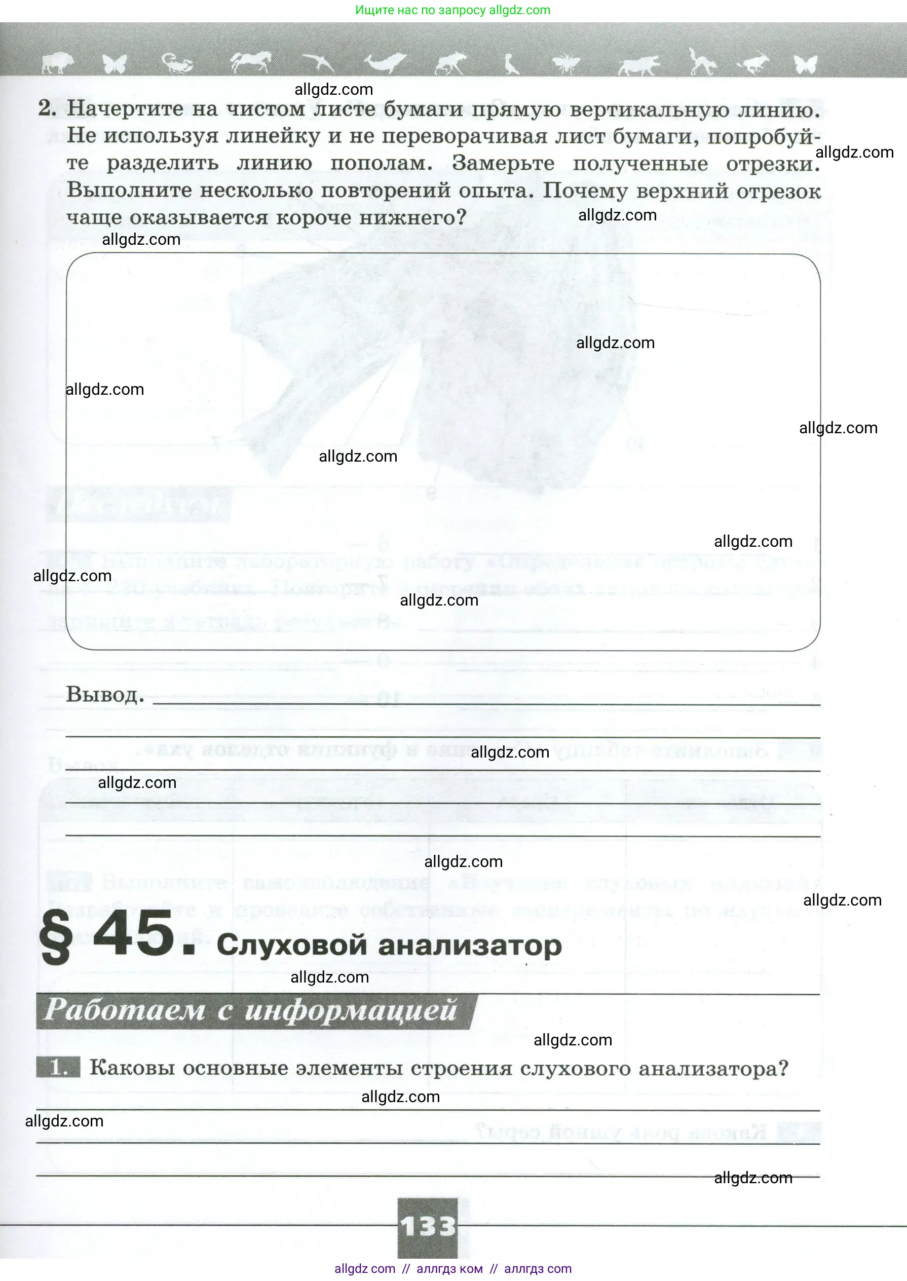 Биология, 9 класс рабочая тетрадь, авторы: Пасечник Владимир Васильевич, Швецов Глеб Геннадьевич, издательство Просвещение, Москва, 2023, розового цвета, страница 133