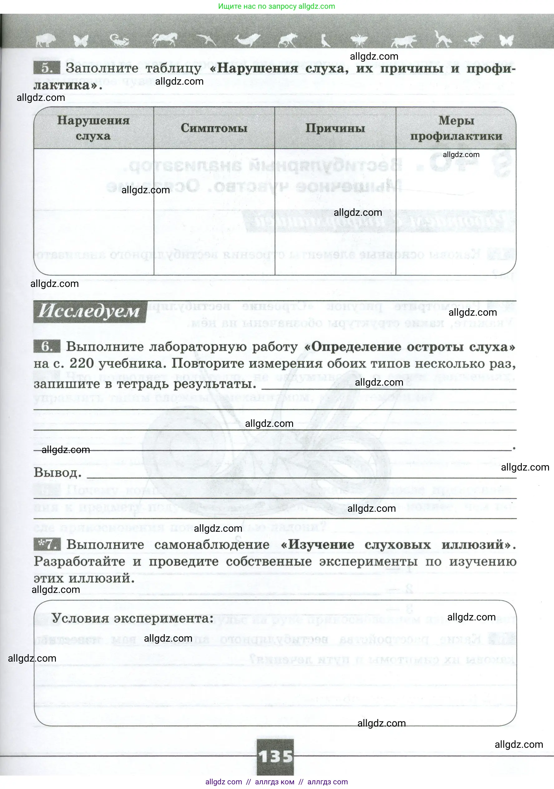 Биология, 9 класс рабочая тетрадь, авторы: Пасечник Владимир Васильевич, Швецов Глеб Геннадьевич, издательство Просвещение, Москва, 2023, розового цвета, страница 135